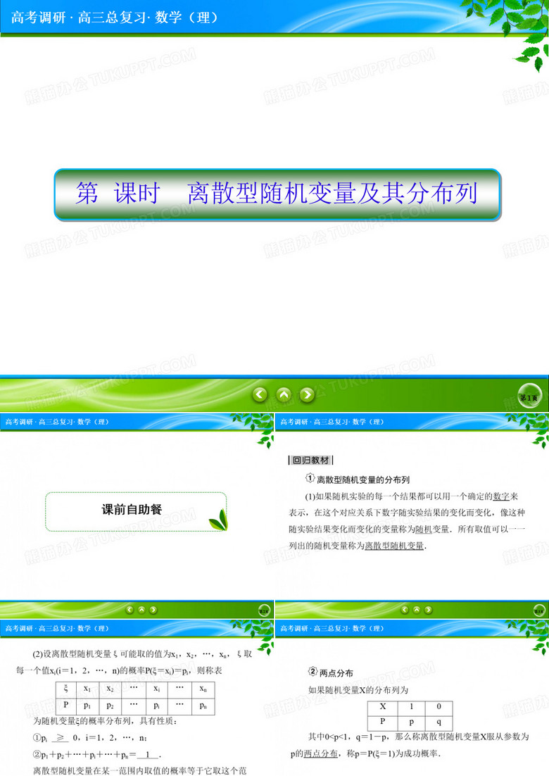 离散型随机变量及其分布列
