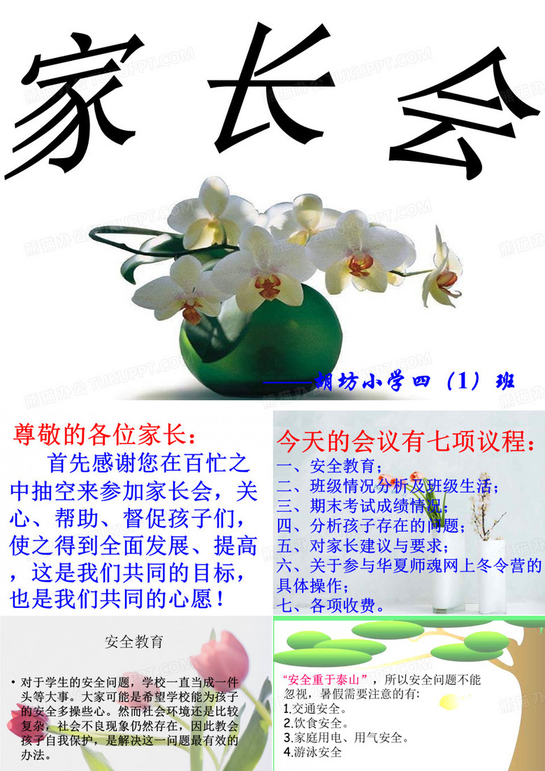 四年级家长会课件