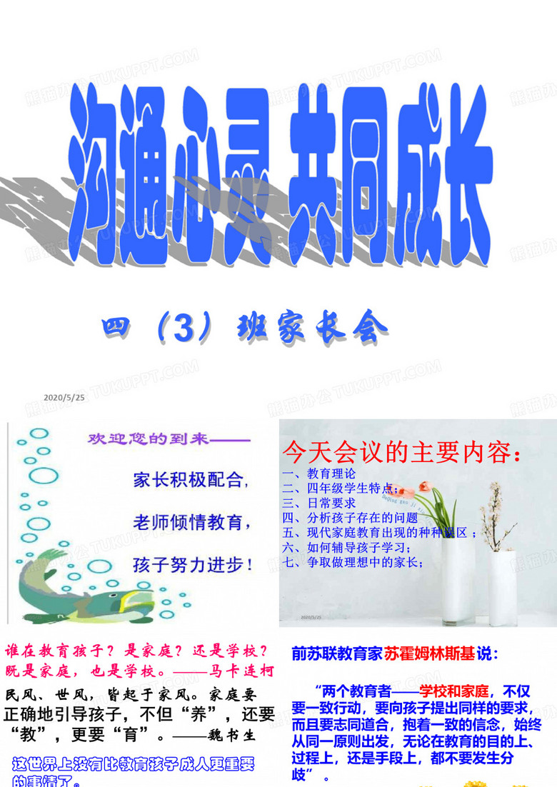 四年级家长会课件2