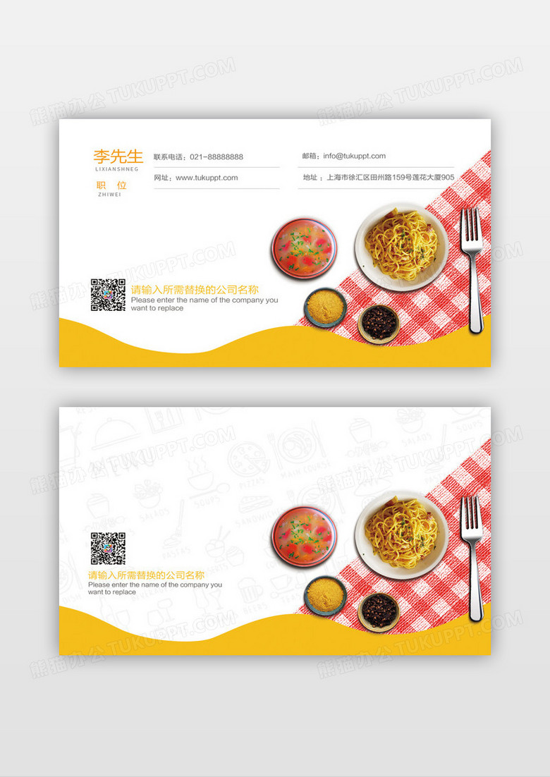清新简约西餐美食餐厅名片设计