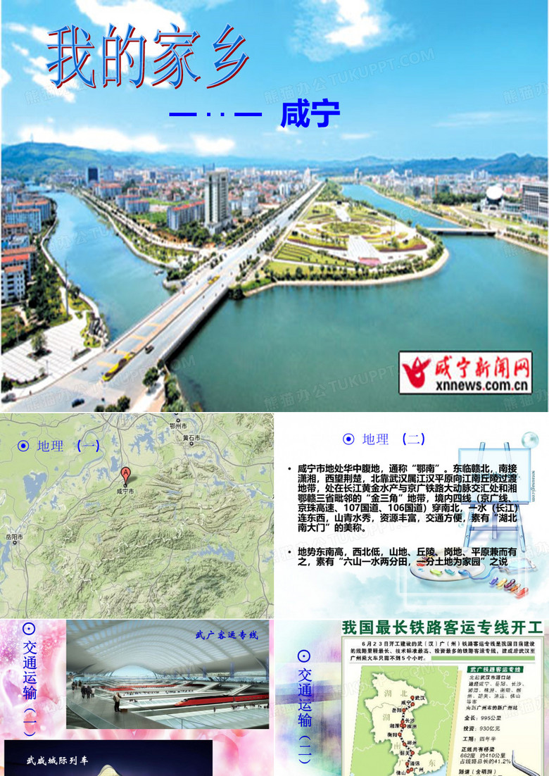 咸宁风光文化介绍