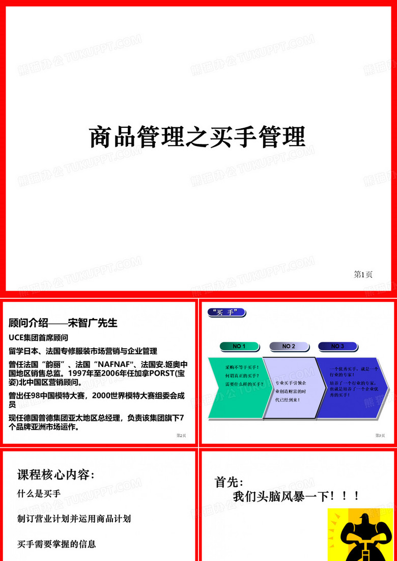 买手培训教材
