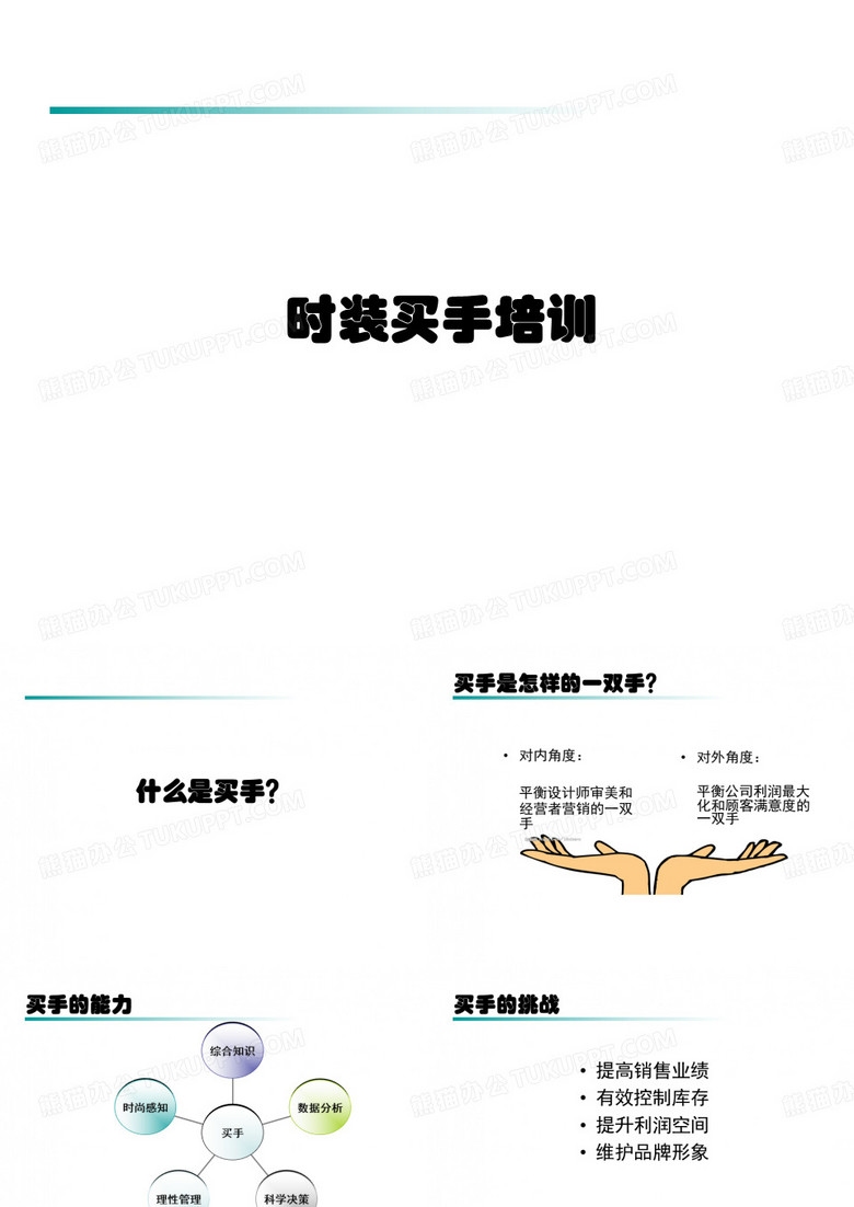 时装买手培训