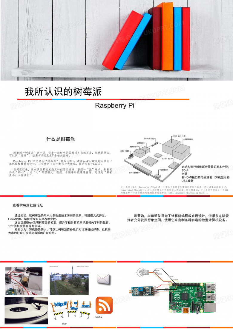 我所认识的树莓派