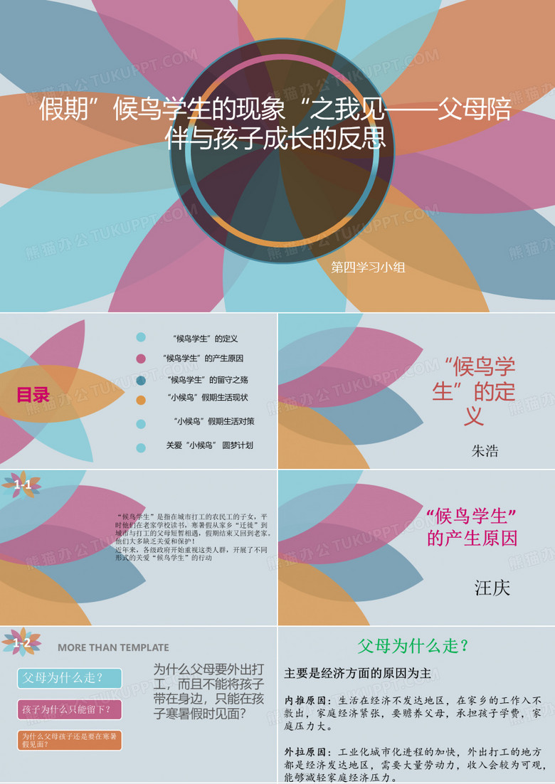 候鸟学生之我见