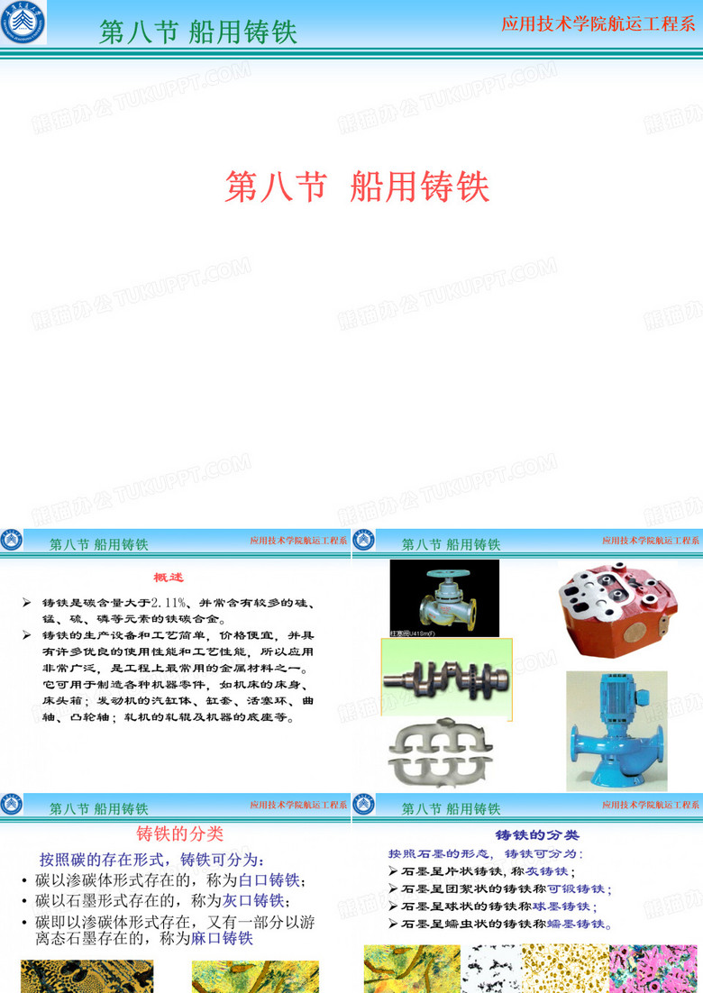 船用铸铁