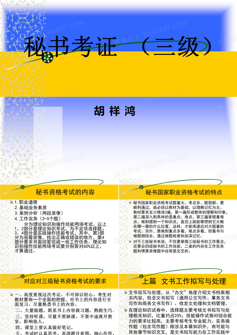 考证(一)