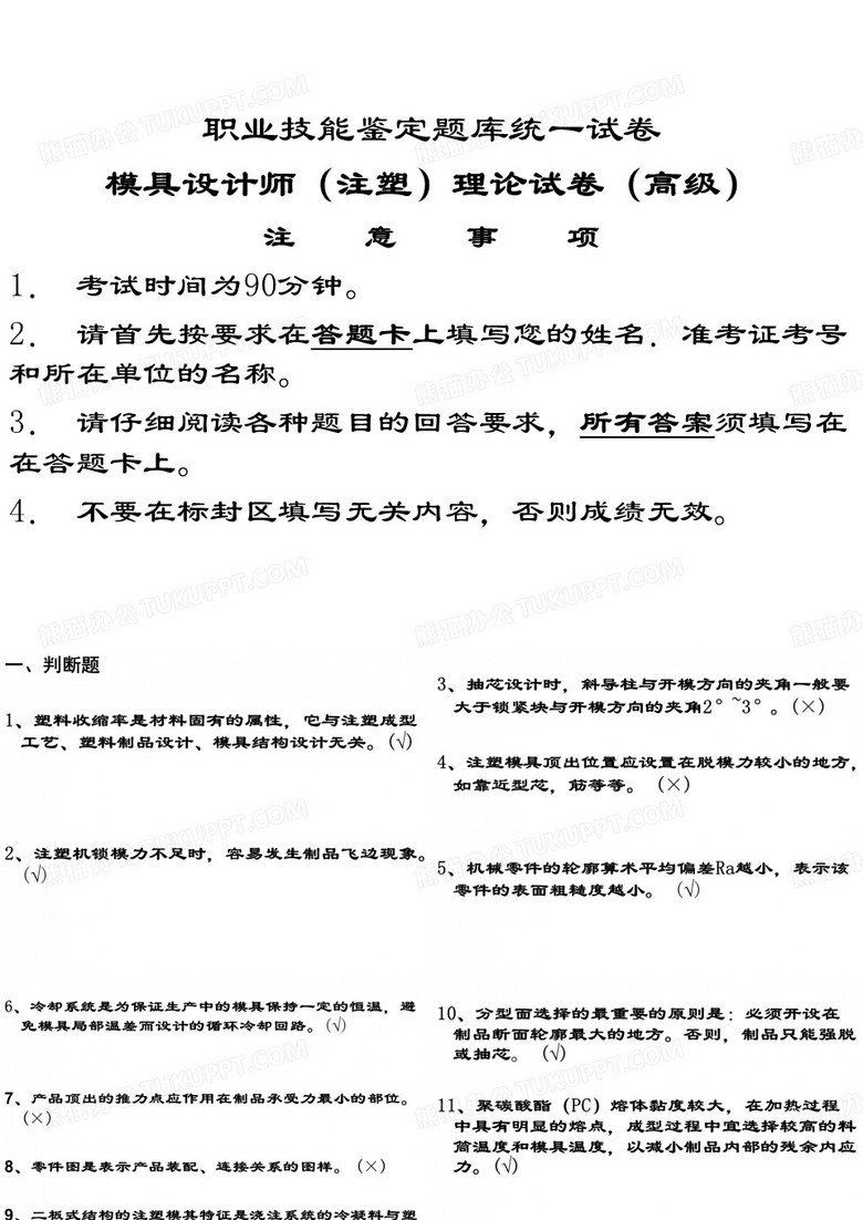 模具考证答案)