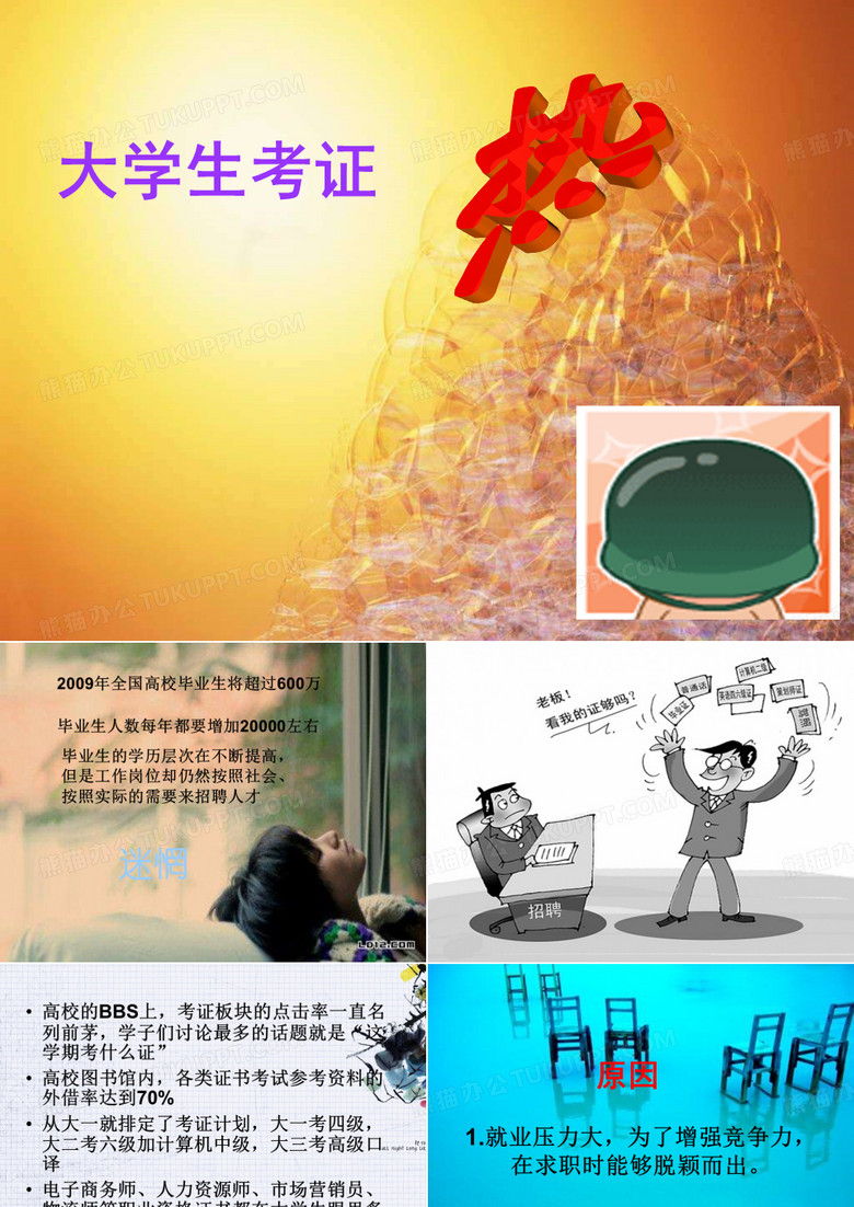 大学生考证热