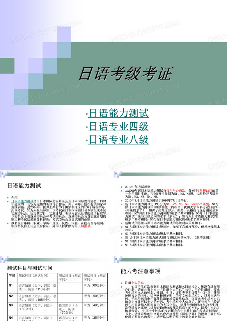 日语考级考证