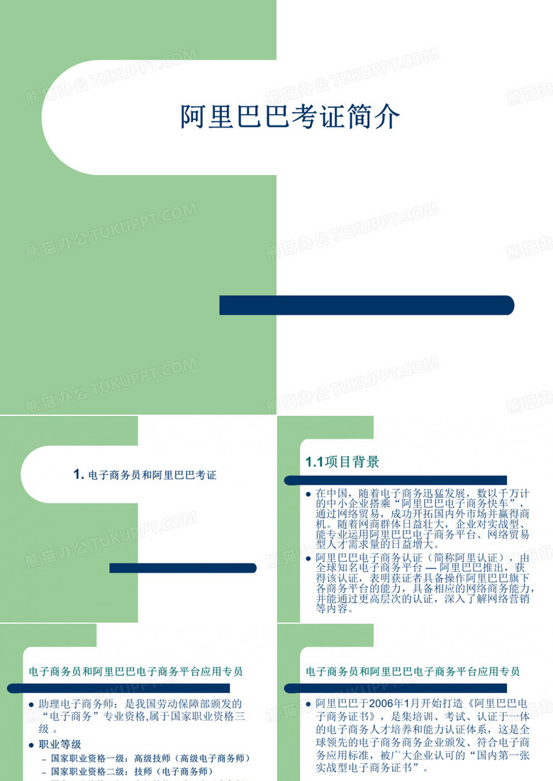 阿里巴巴考证简介