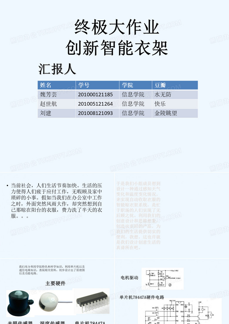 创新智能衣架设计