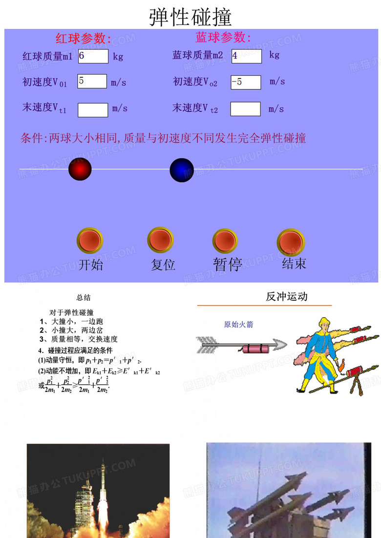 反冲