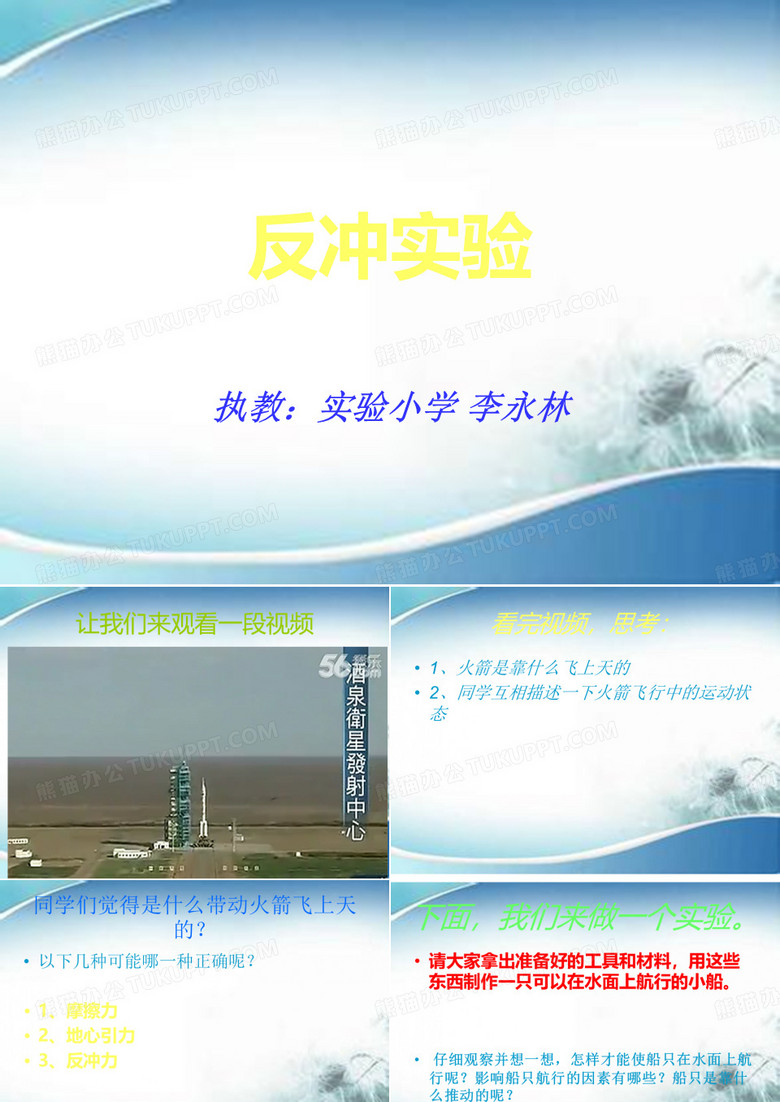 反冲实验