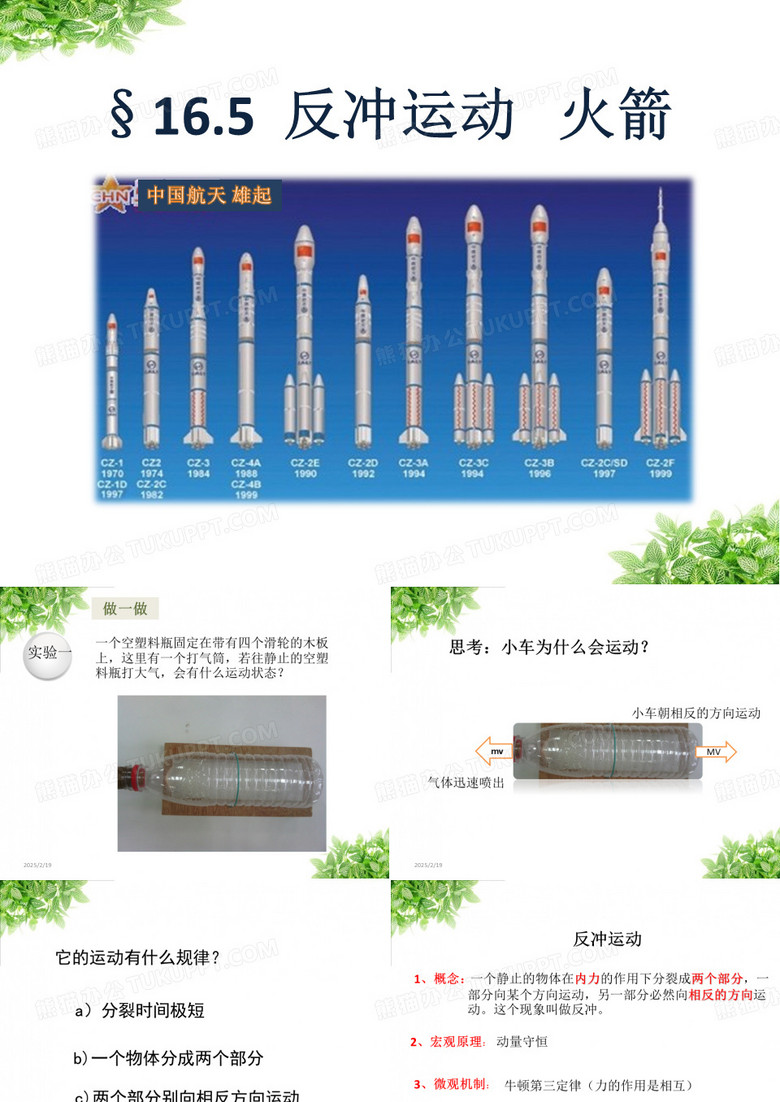 反冲运动