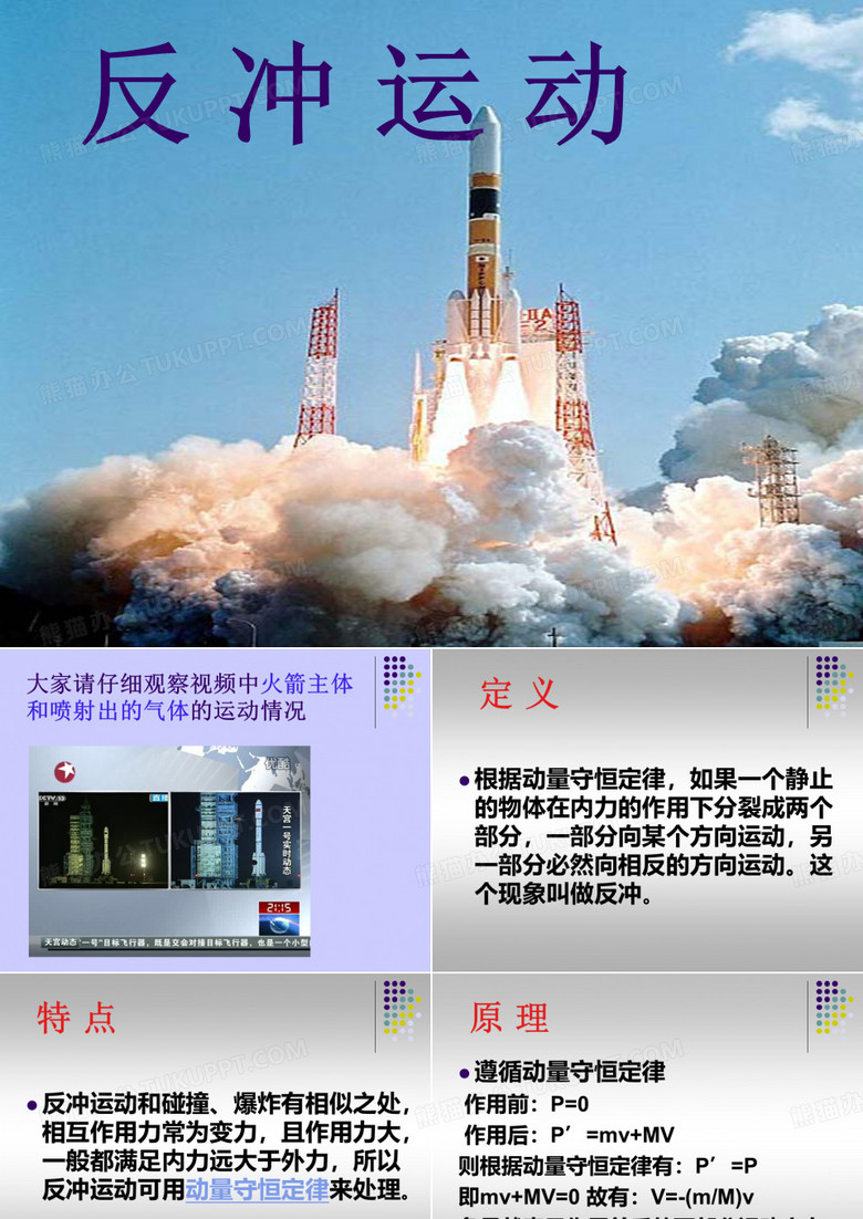 反冲运动