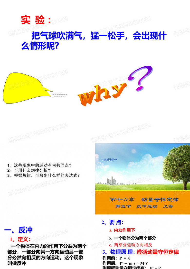 反冲  火箭