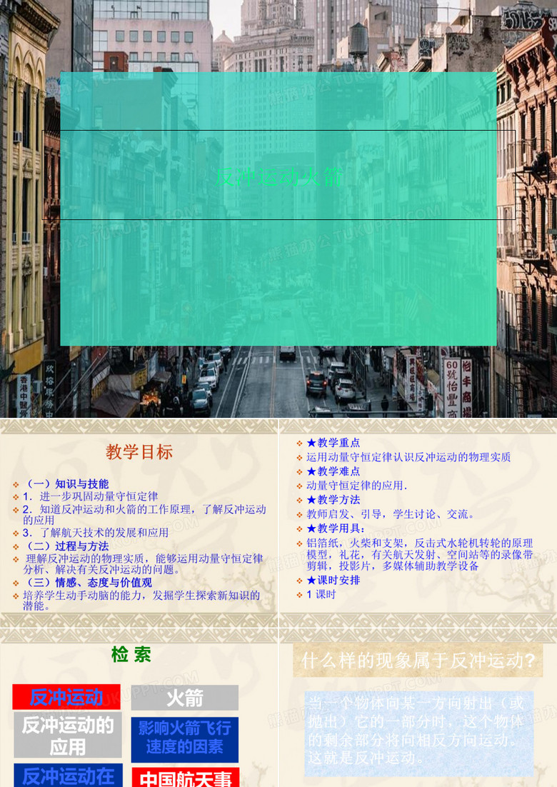 反冲运动火箭