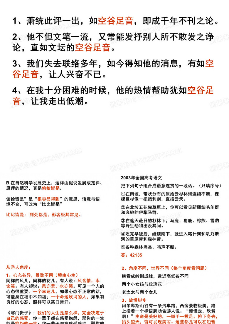 缆车作文