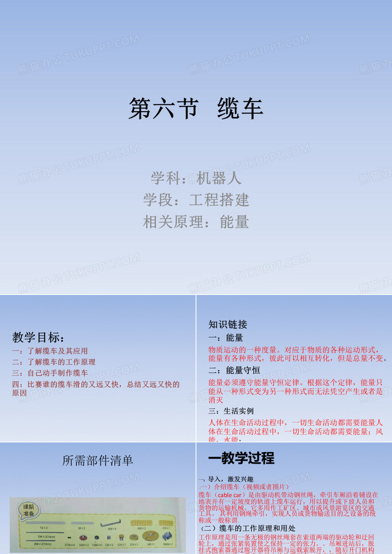 第六节 缆车