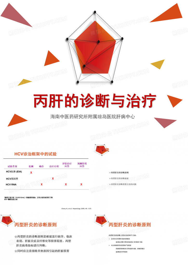 丙肝诊断与治疗效果_海口丙肝医院
