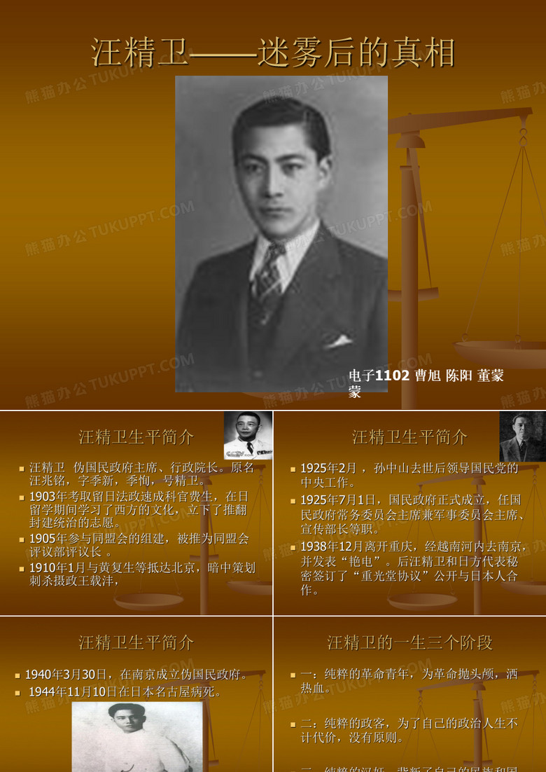 汪精卫——迷雾后的真相