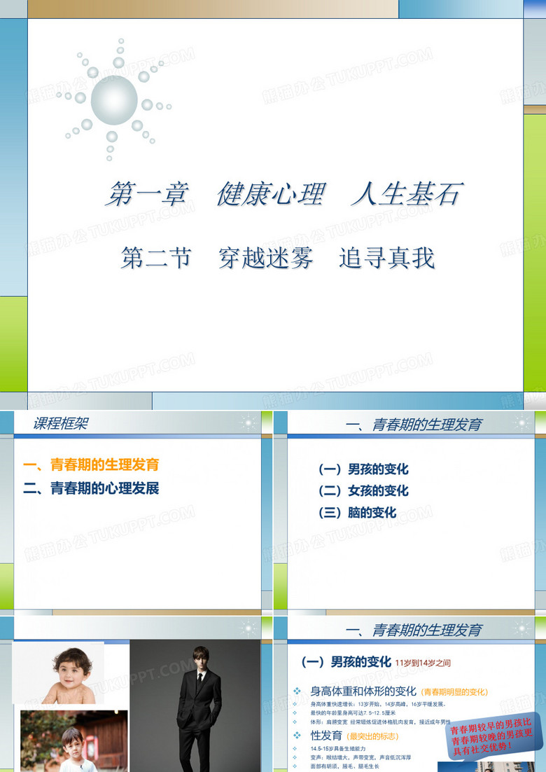 一、2穿越迷雾 追寻真我