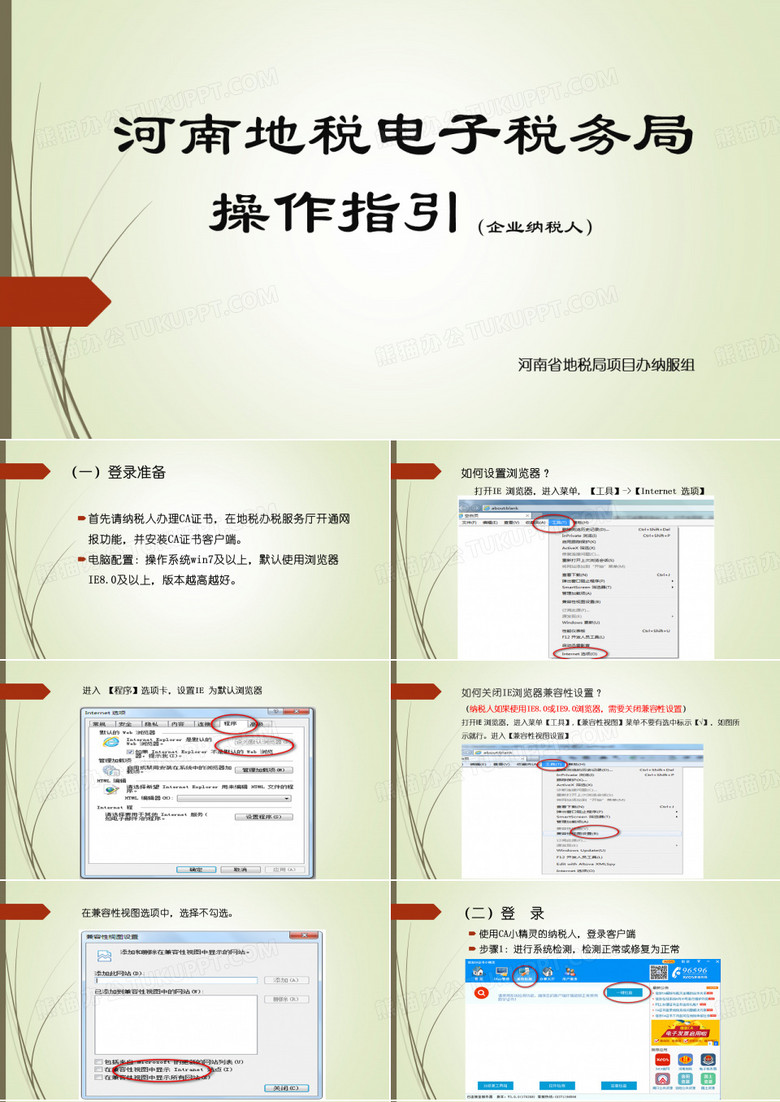 报税流程