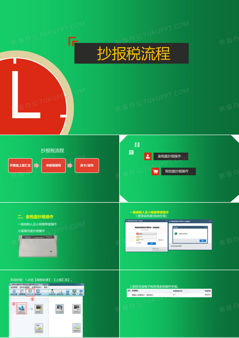 抄报税流程