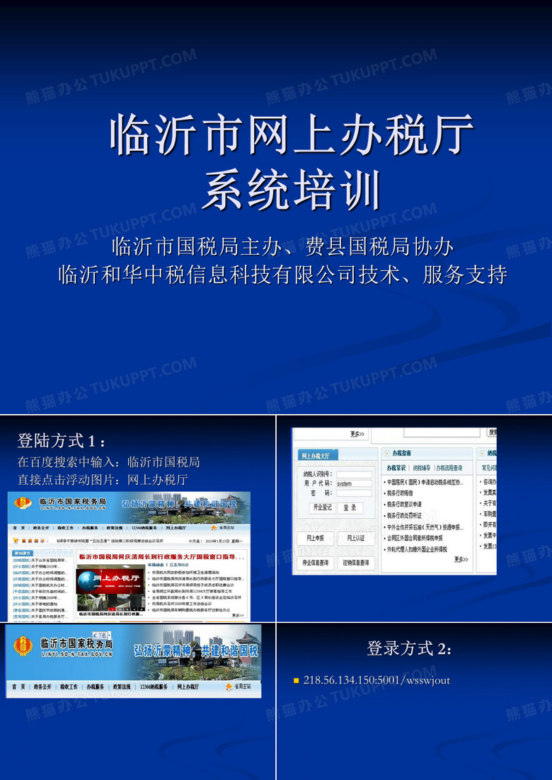 网上报税流程图