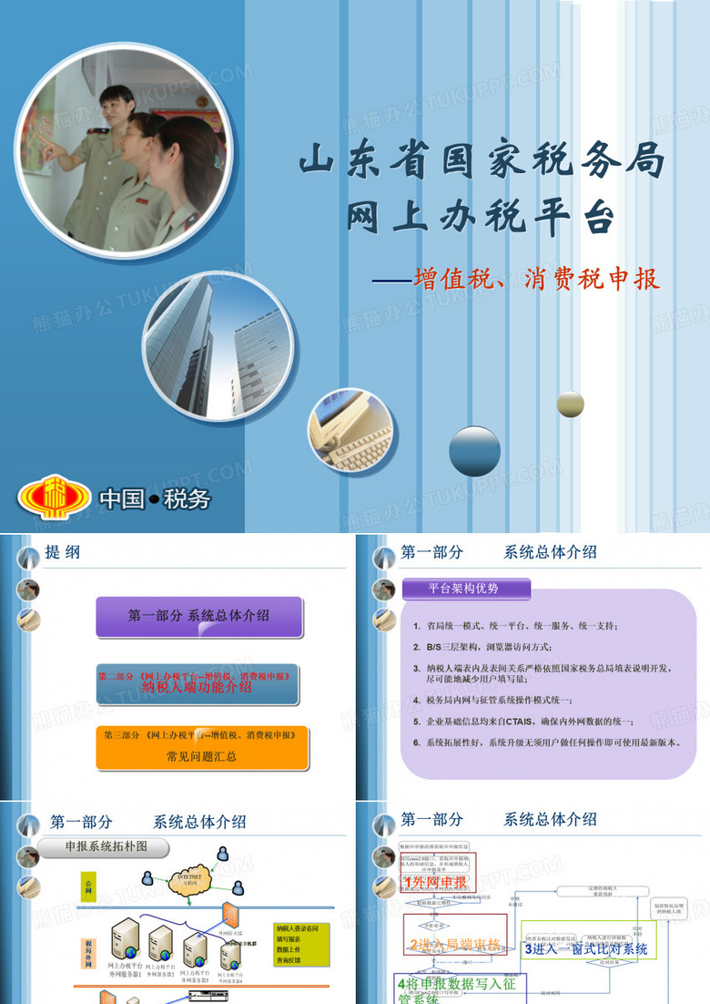 国税报税平台培训教程