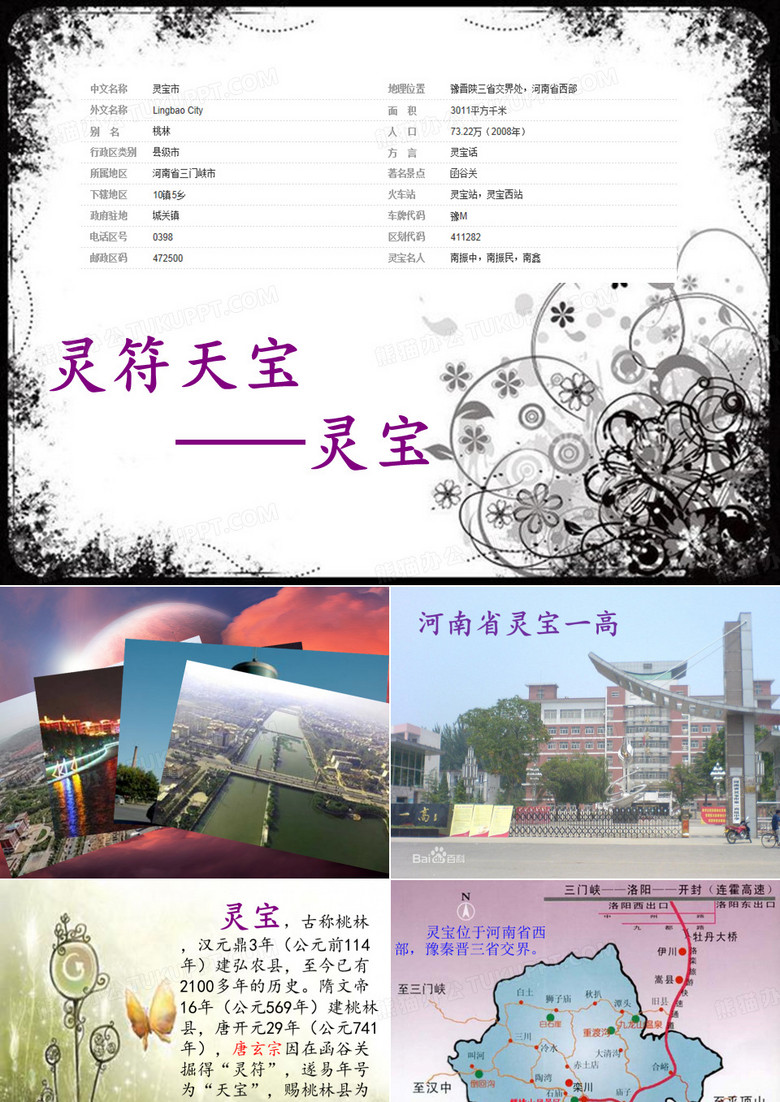 灵宝