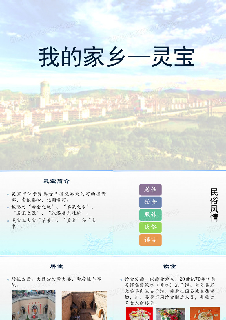 我的家乡——灵宝