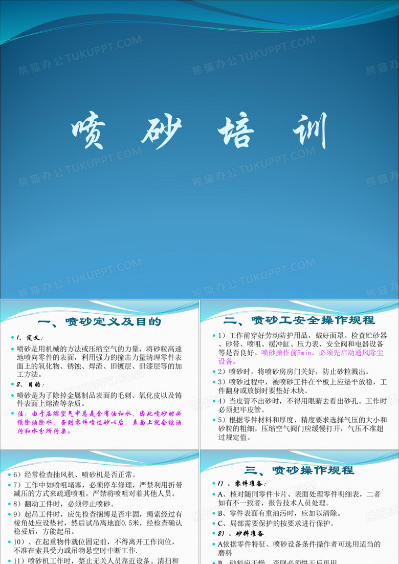 喷砂工艺