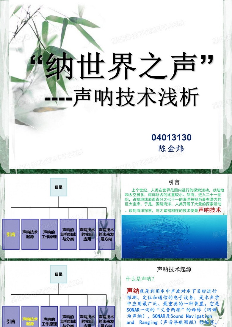 声呐技术浅析