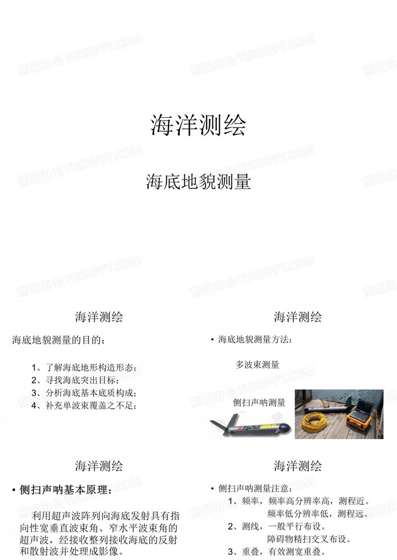 侧扫声呐