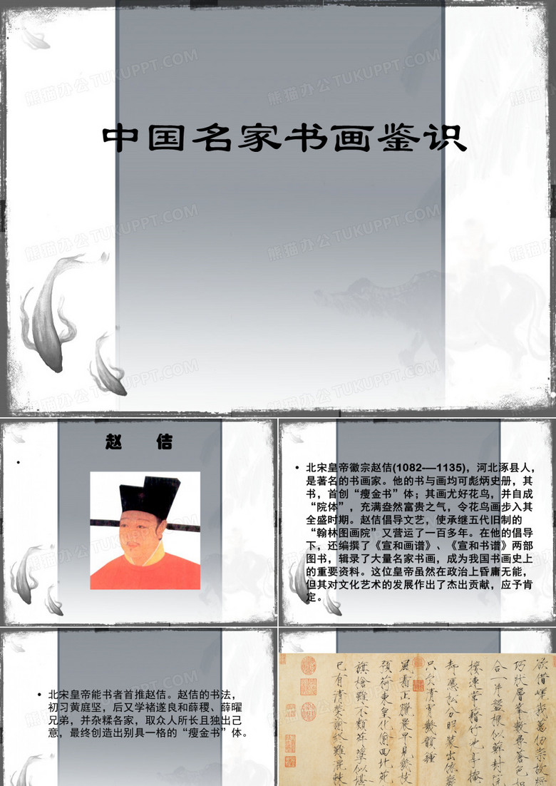 中国名家书画鉴识(赵、黄公望、倪瓒、沈周、文征明、唐寅)