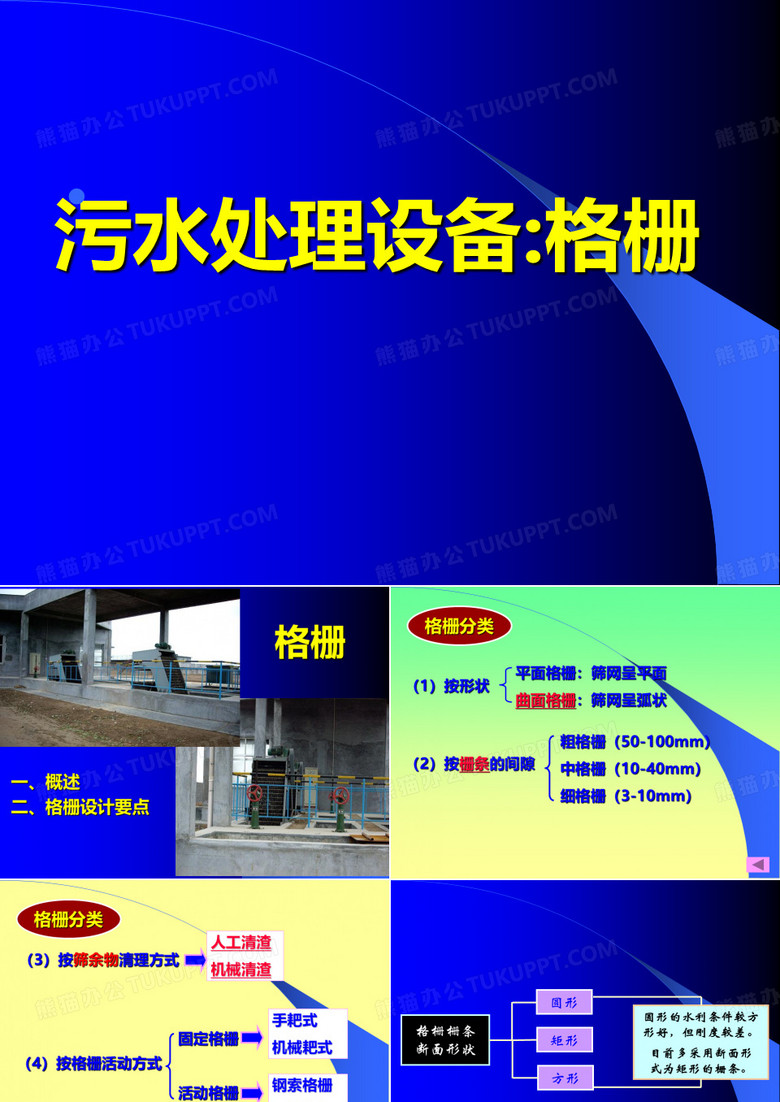格栅
