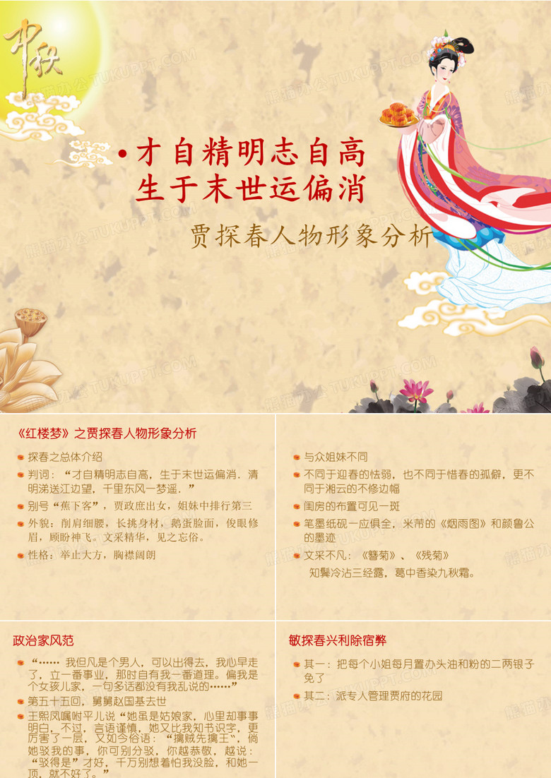 贾探春人物形象分析
