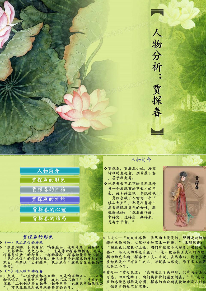 《红楼梦》人物分析：贾探春