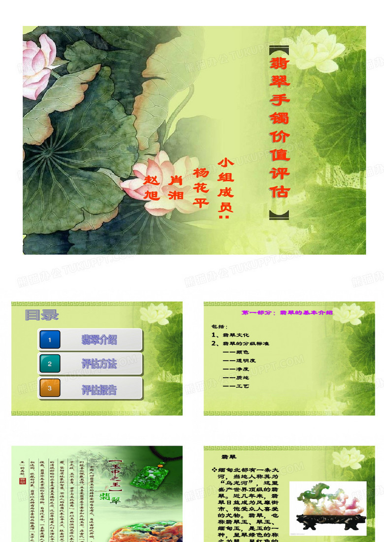 翡翠手镯的价值评估55页PPT