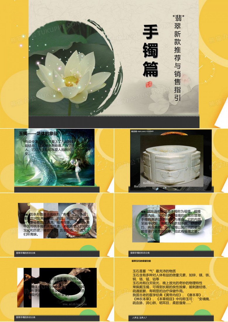 翡翠手镯销售技巧.完整资料PPT