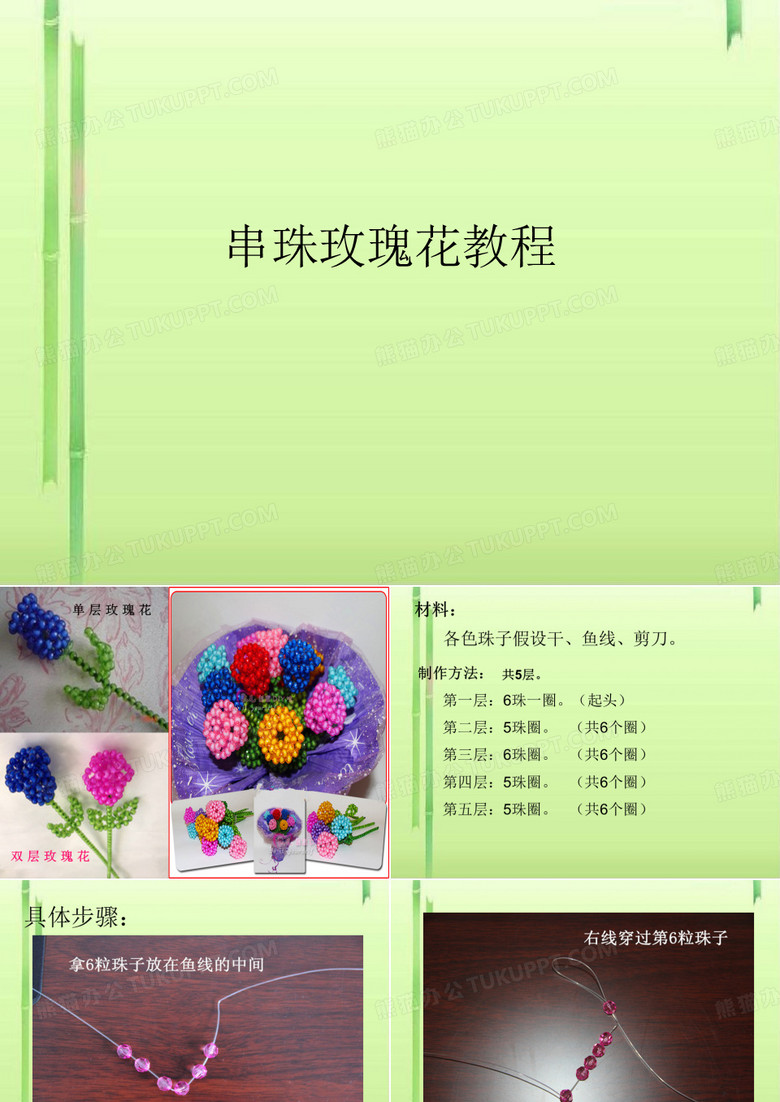 串珠玫瑰花教程