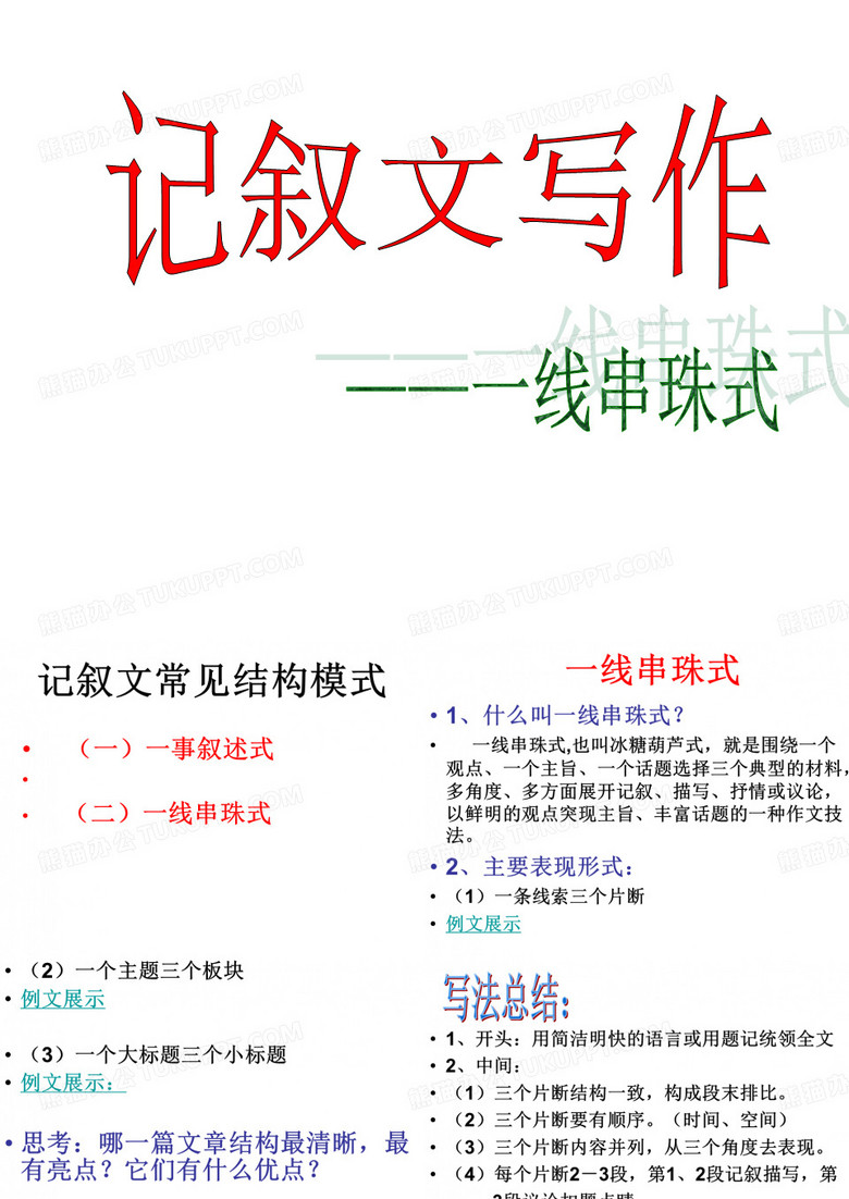 一线串珠作文