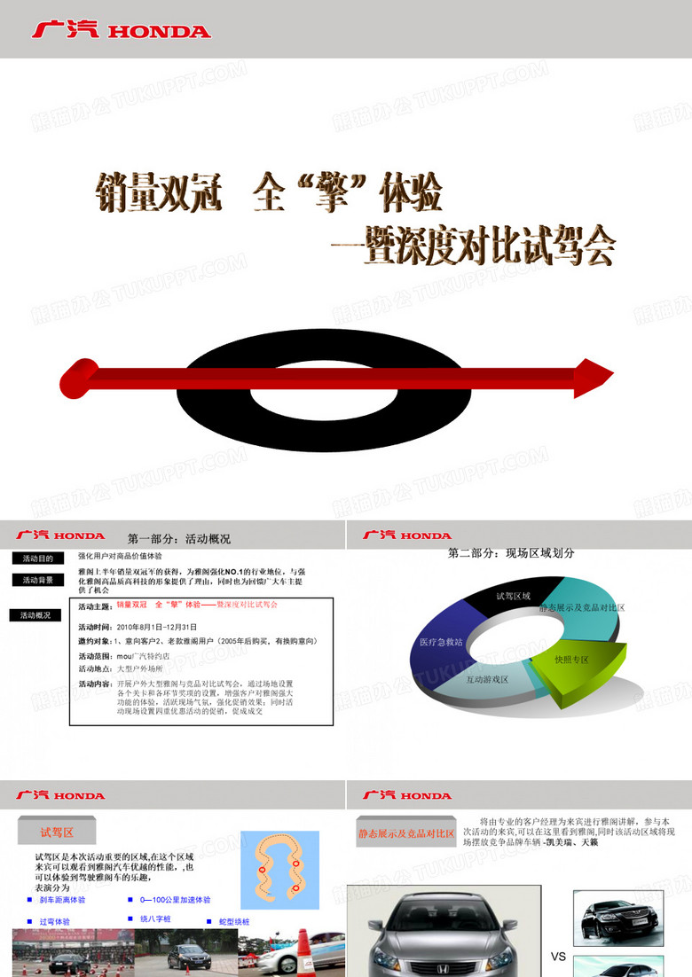 广本雅阁试驾会活动方案