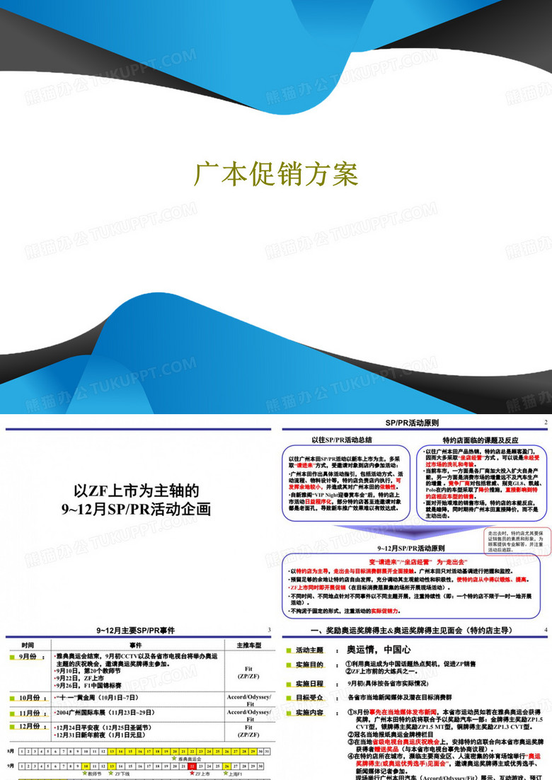 广本促销方案共17页文档