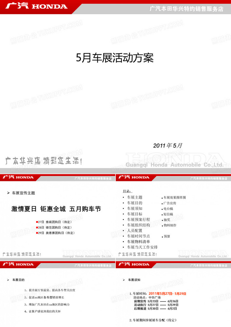 2011广本4S店车展方案计划
