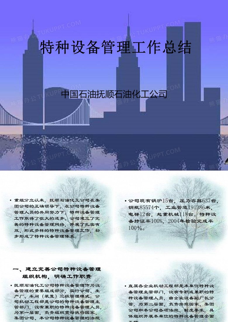 抚顺石油特种设备管理