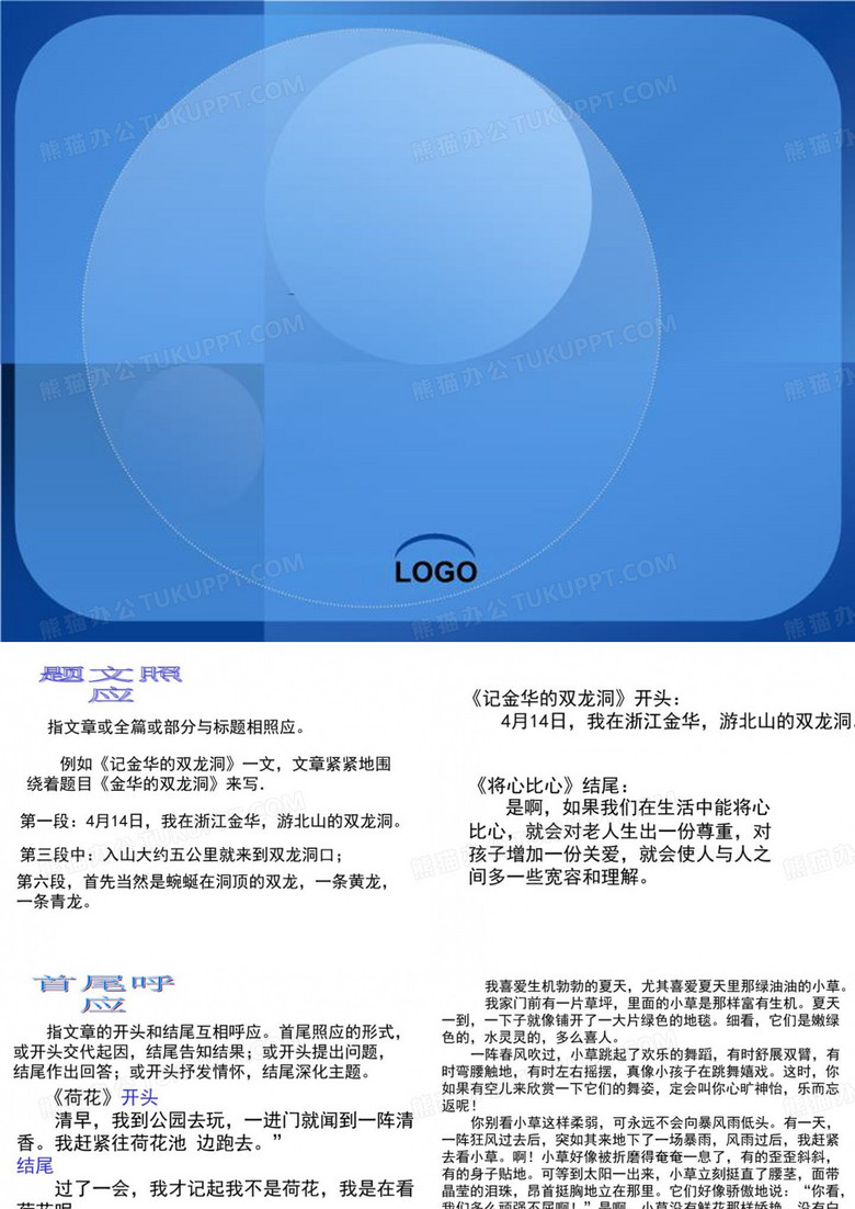 前后照应.ppt