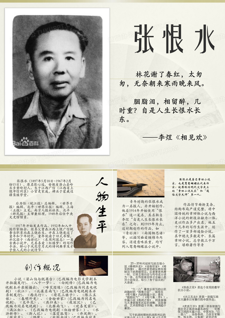 张恨水——鸳鸯蝴蝶派代表作家、通俗文学大师第一人